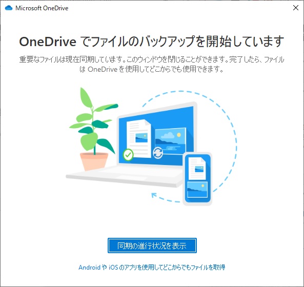 ひとりごと 42 Onedrive 大きなお世話 マルチ クリエイティブライフ